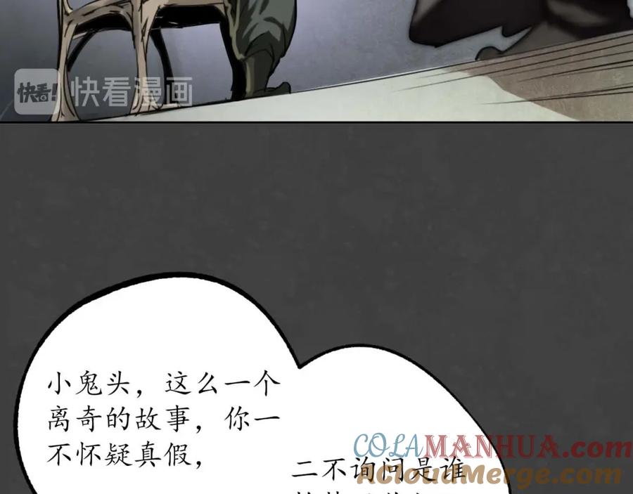 藏锋行 二次赌约 第81页