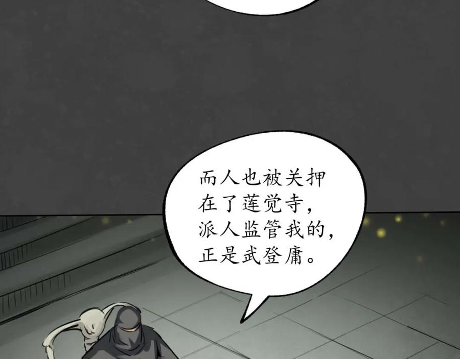 藏锋行 二次赌约 第64页