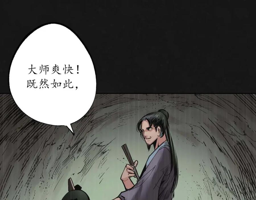 藏锋行 二次赌约 第22页