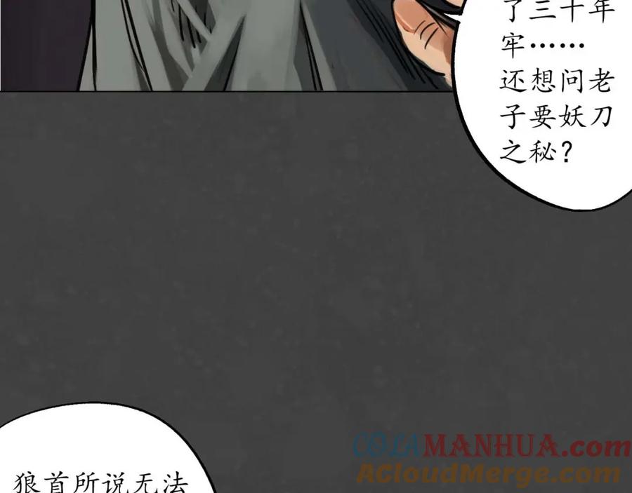 藏锋行 二次赌约 第93页