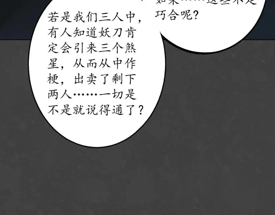藏锋行 二次赌约 第87页