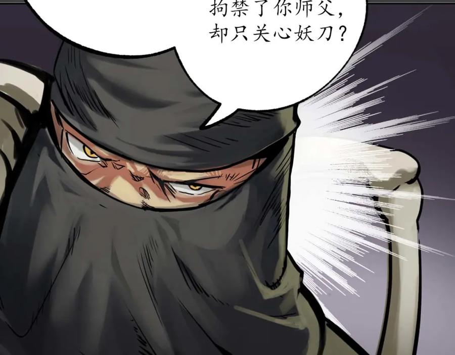 藏锋行 二次赌约 第82页