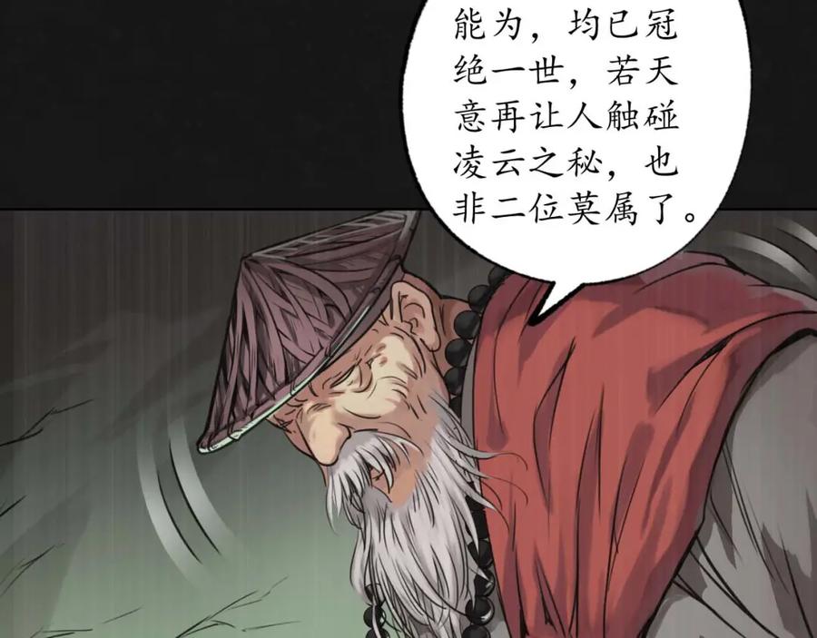 藏锋行 二次赌约 第15页