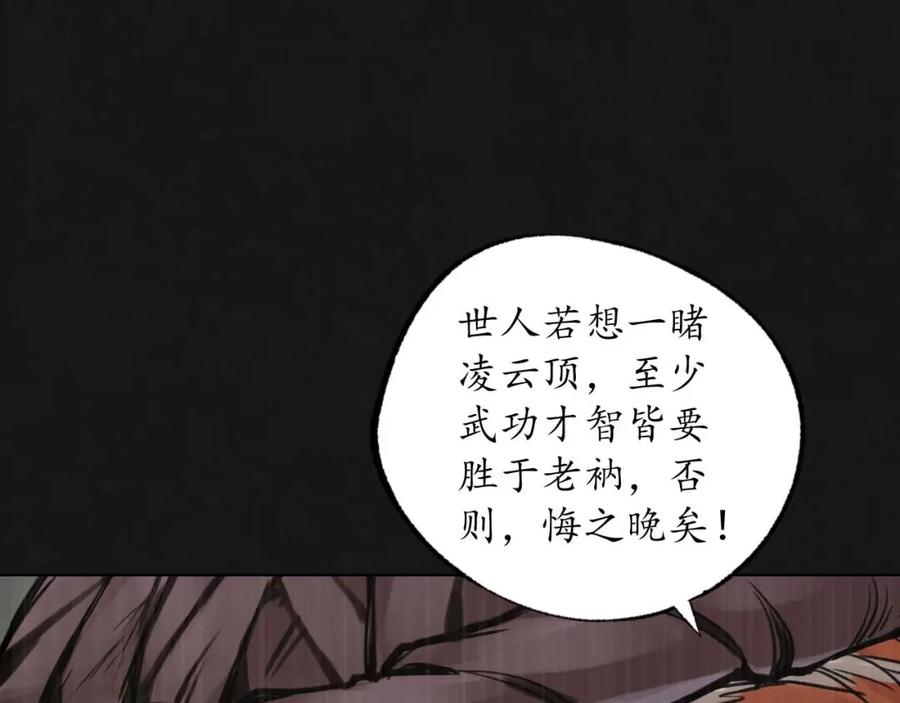 藏锋行 二次赌约 第6页