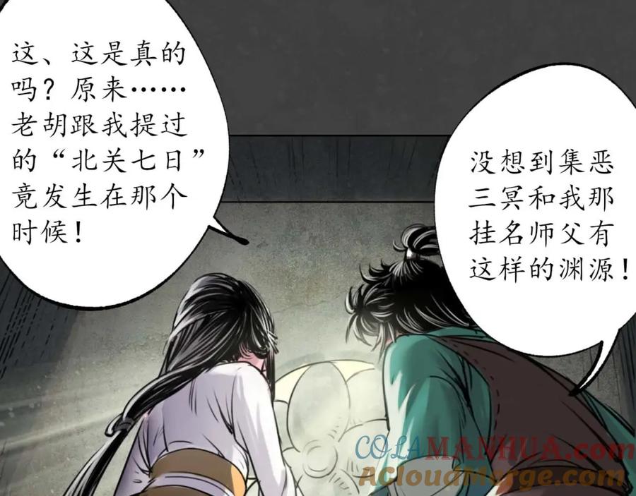 藏锋行 二次赌约 第73页