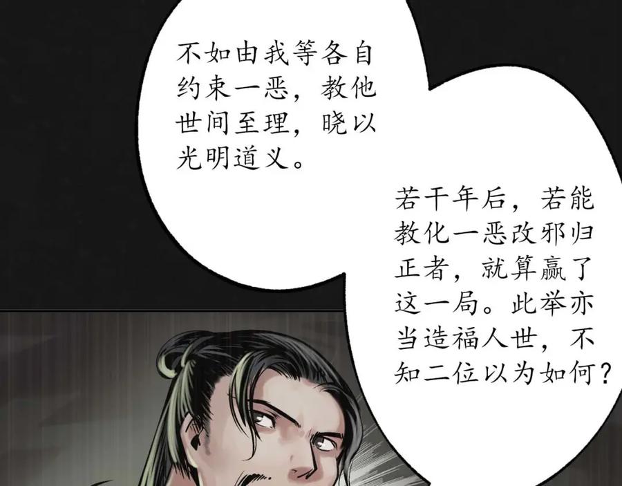 藏锋行 二次赌约 第30页