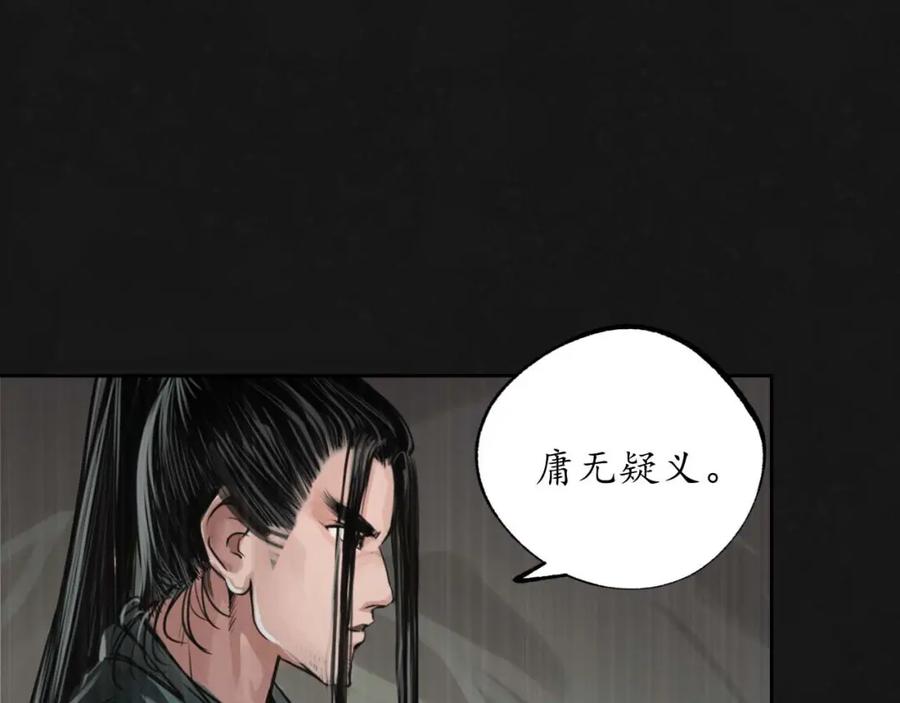 藏锋行 二次赌约 第36页