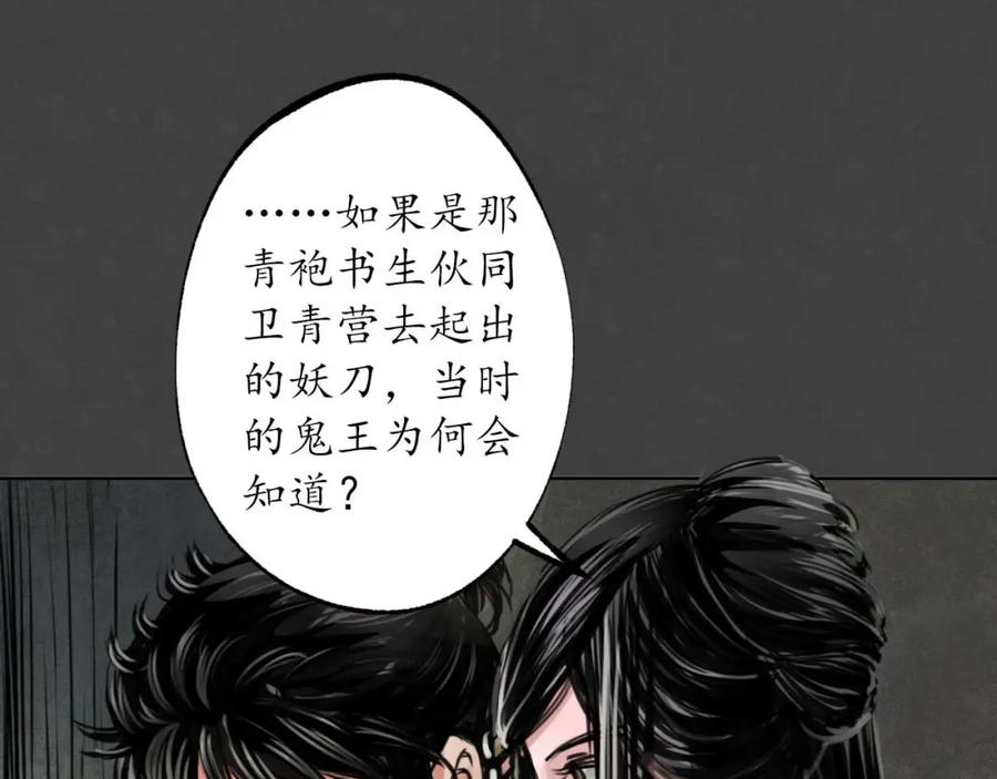 藏锋行 二次赌约 第75页