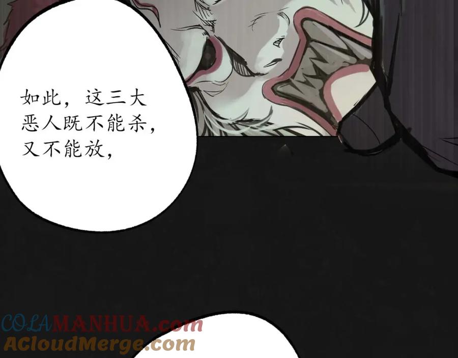 藏锋行 二次赌约 第29页