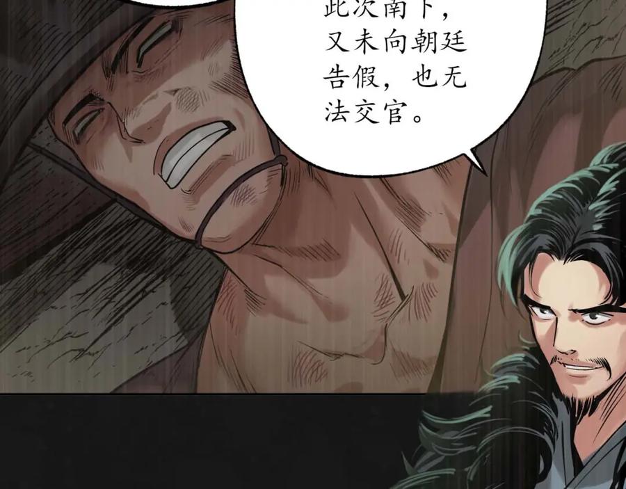 藏锋行 二次赌约 第26页
