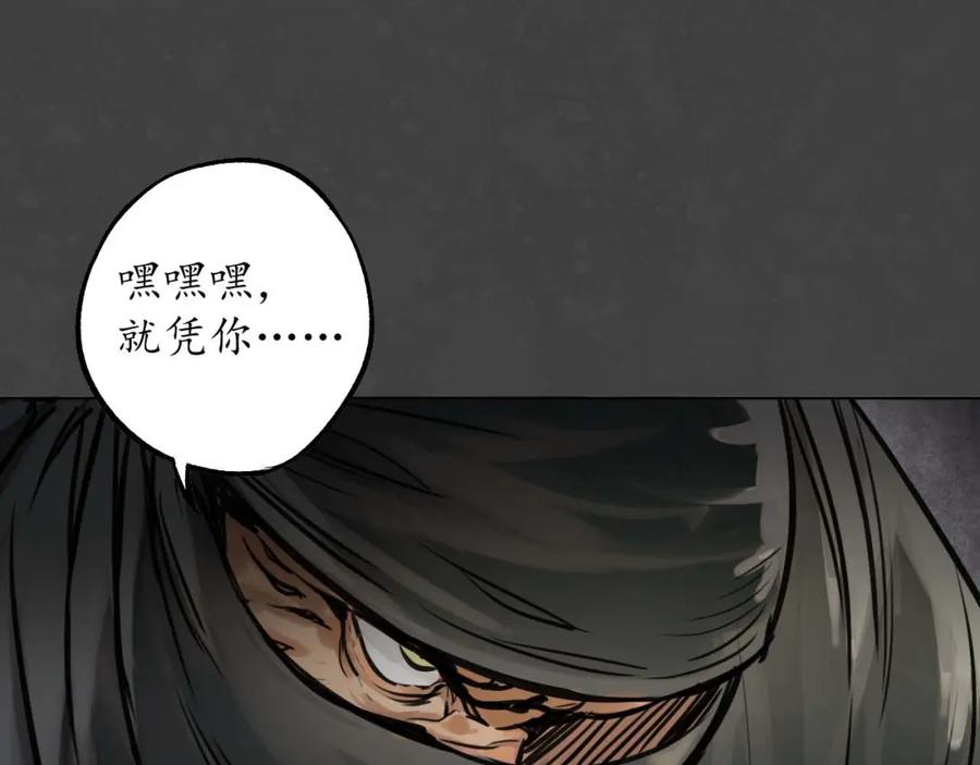 藏锋行 二次赌约 第96页