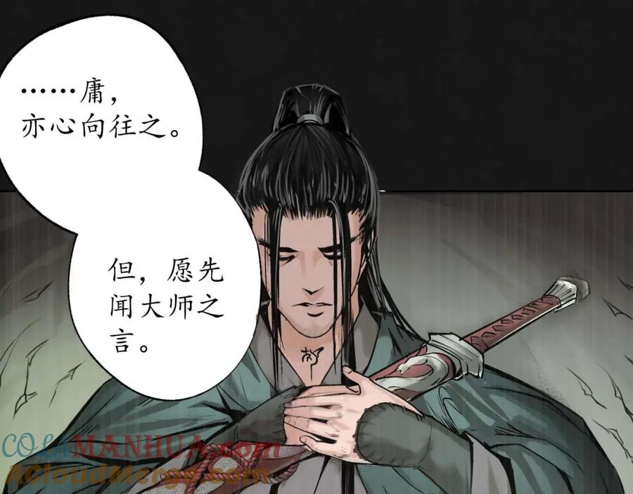 藏锋行 二次赌约 第13页