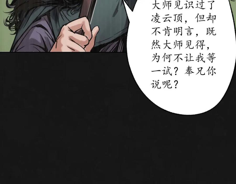 藏锋行 二次赌约 第12页