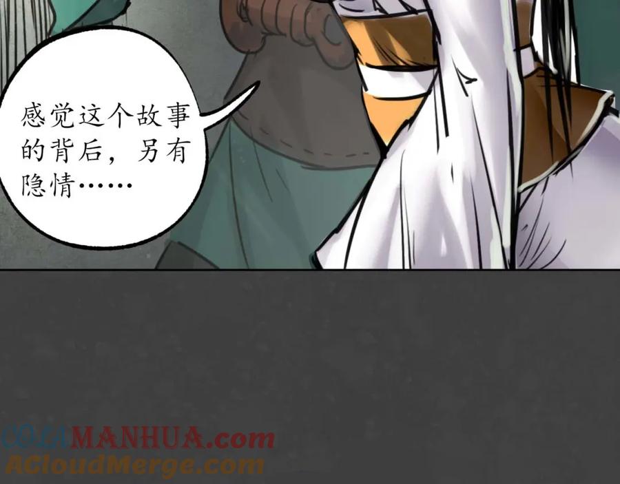 藏锋行 二次赌约 第77页