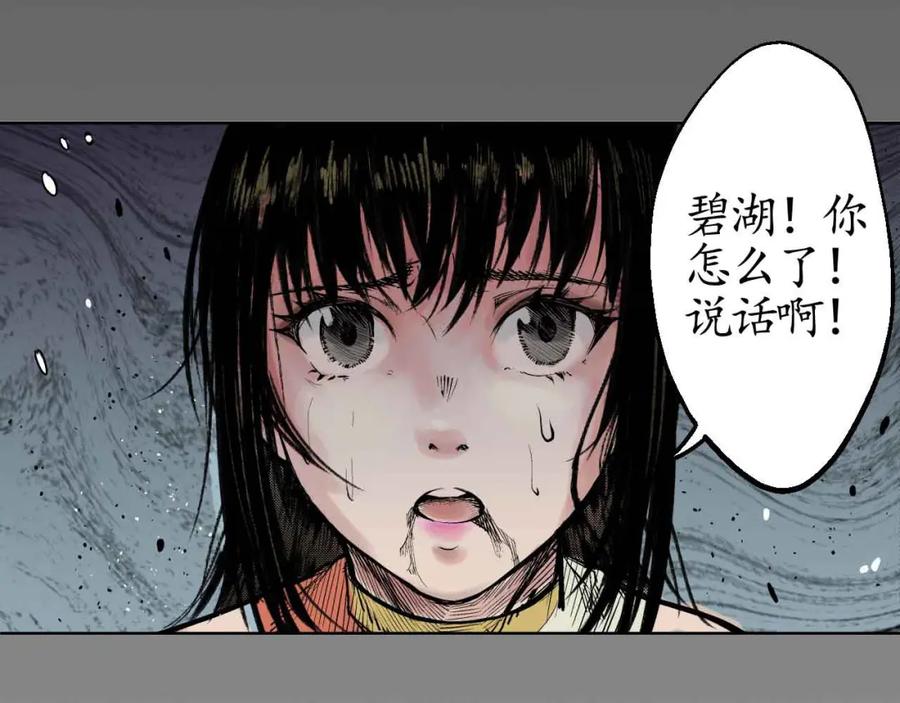 藏锋行 第12回 碧湖苏醒 第74页