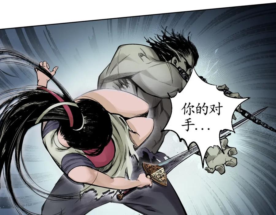 藏锋行 第12回 碧湖苏醒 第50页