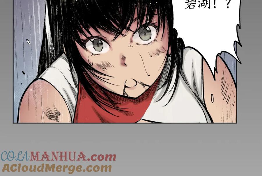 藏锋行 第12回 碧湖苏醒 第67页
