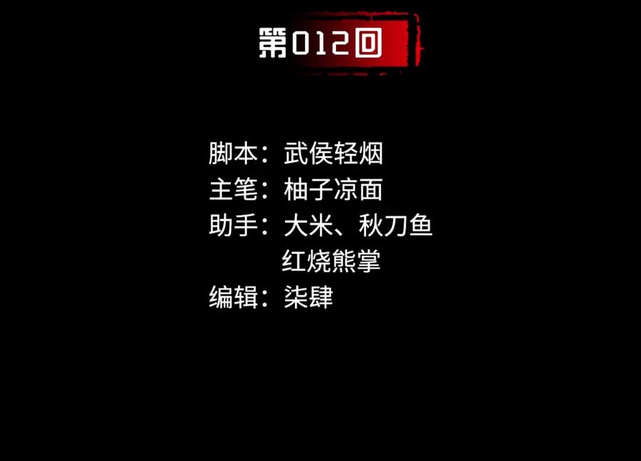 藏锋行 第12回 碧湖苏醒 第5页
