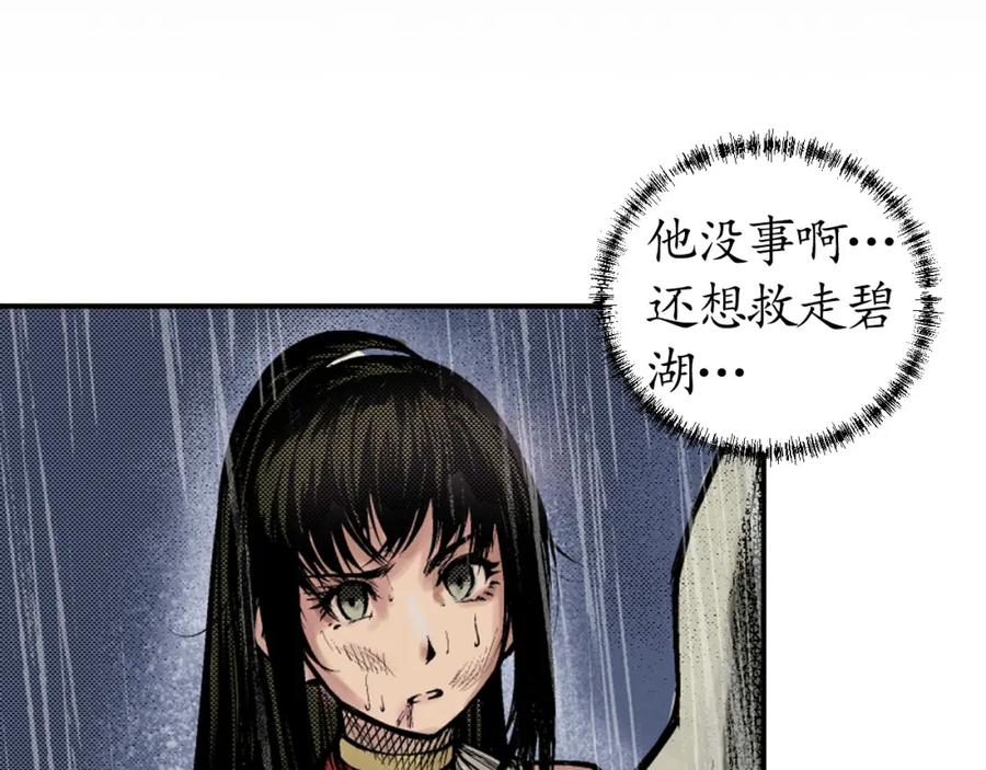 藏锋行 第12回 碧湖苏醒 第39页