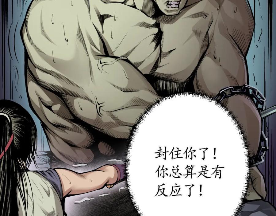 藏锋行 第12回 碧湖苏醒 第30页