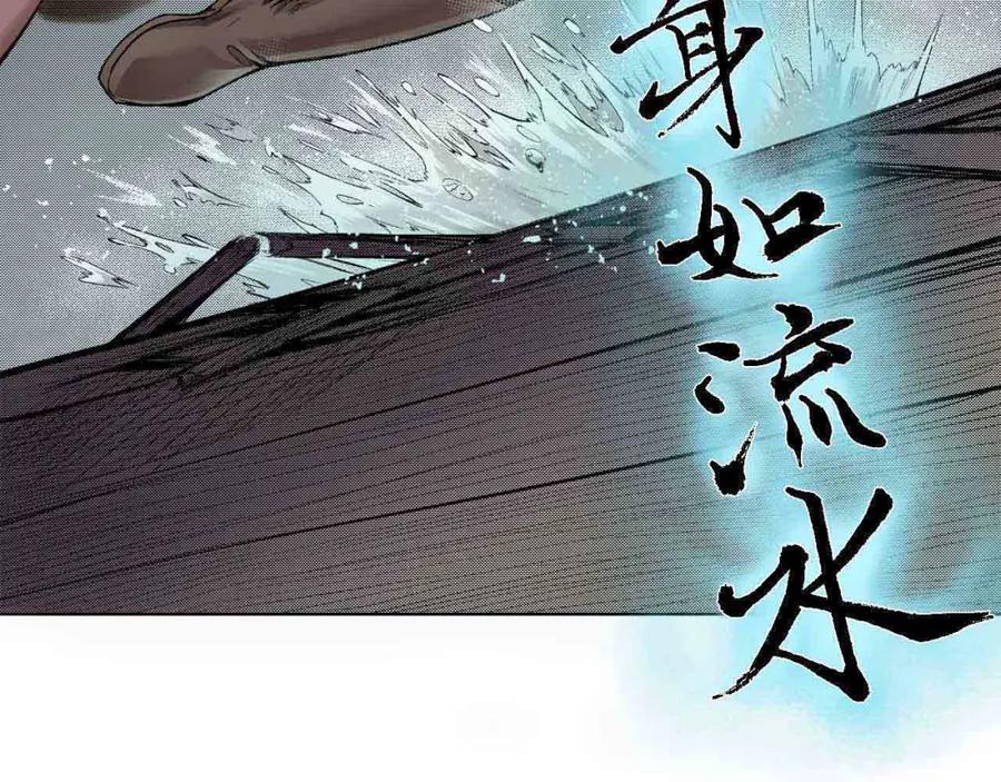 藏锋行 第12回 碧湖苏醒 第17页