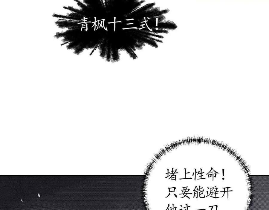 藏锋行 第12回 碧湖苏醒 第15页