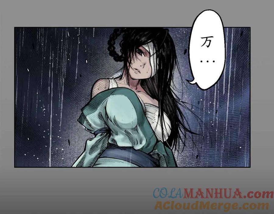 藏锋行 第12回 碧湖苏醒 第76页