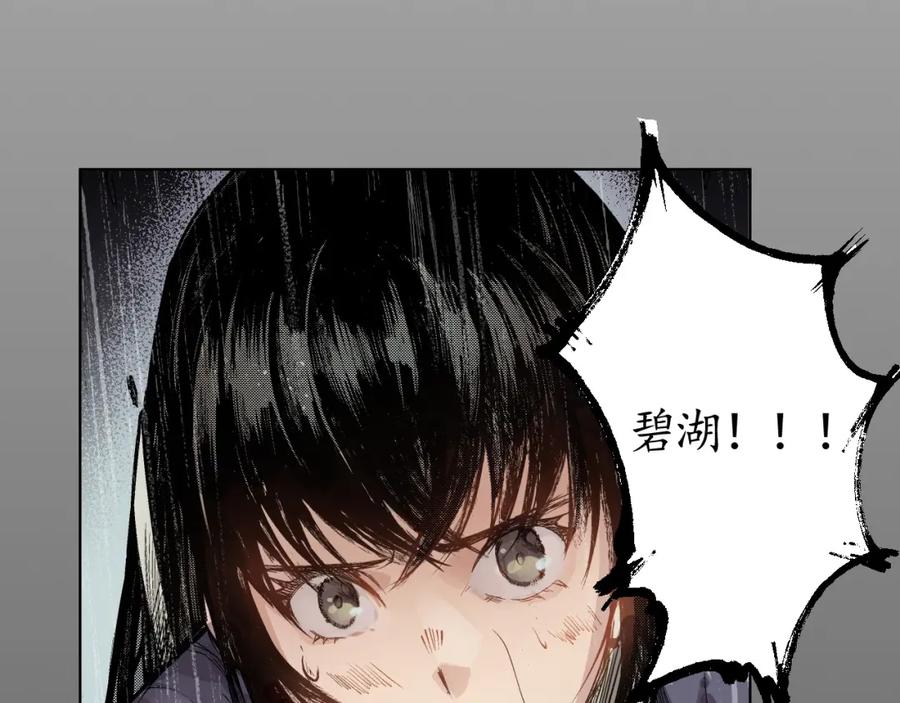 藏锋行 第12回 碧湖苏醒 第59页