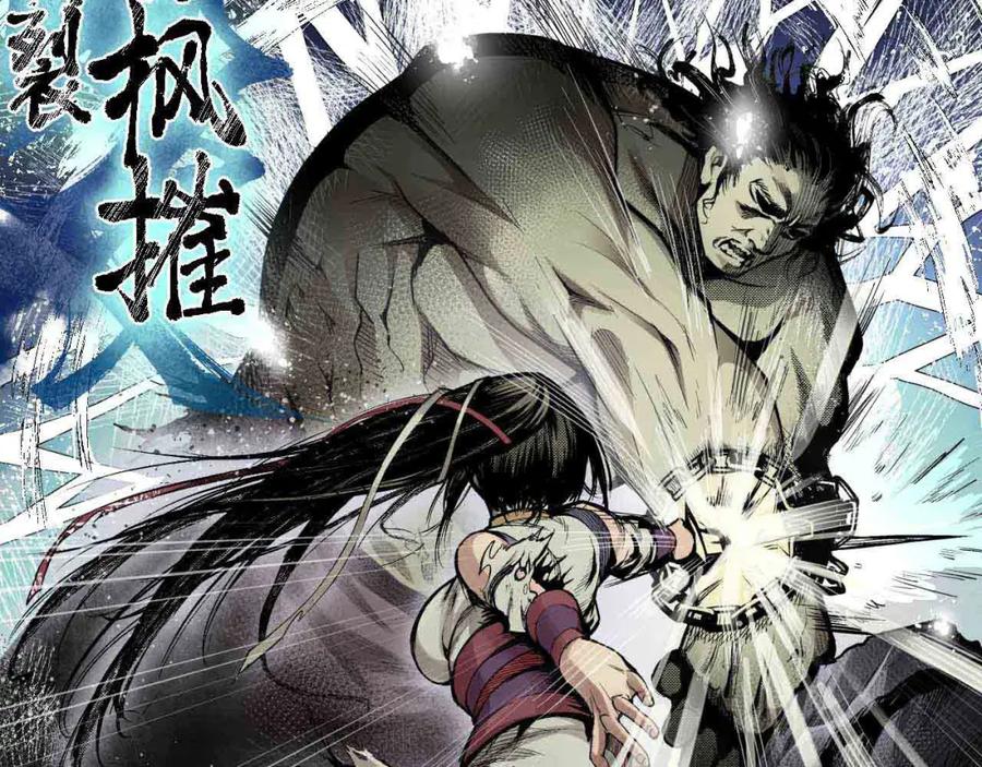 藏锋行 第12回 碧湖苏醒 第27页