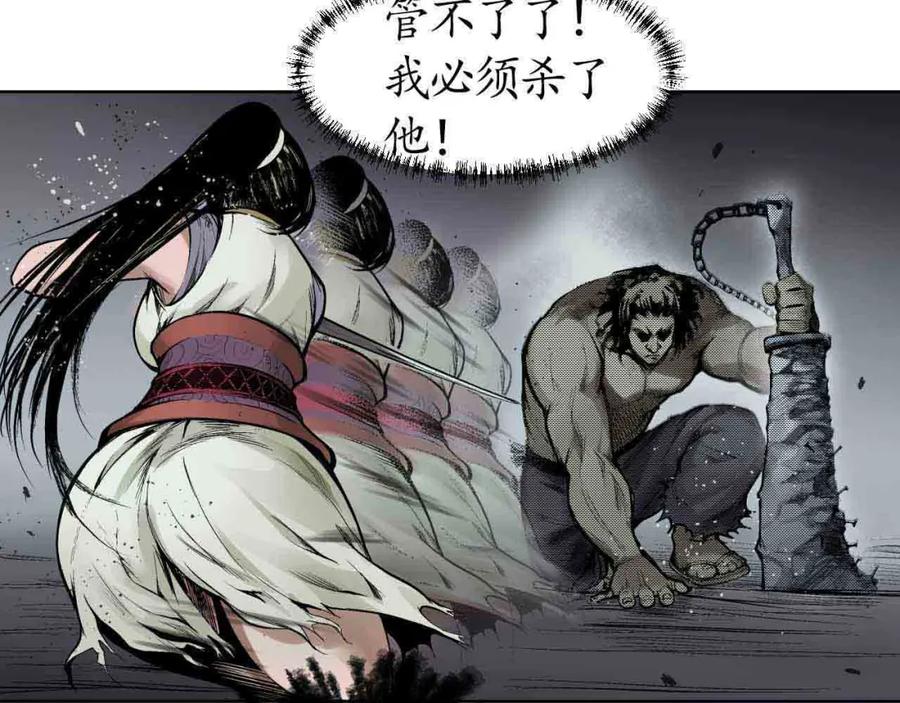 藏锋行 第12回 碧湖苏醒 第14页