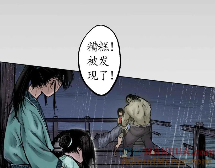 藏锋行 第12回 碧湖苏醒 第37页