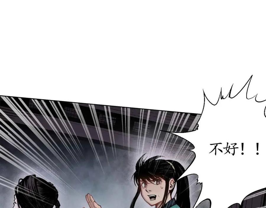 藏锋行 第12回 碧湖苏醒 第44页
