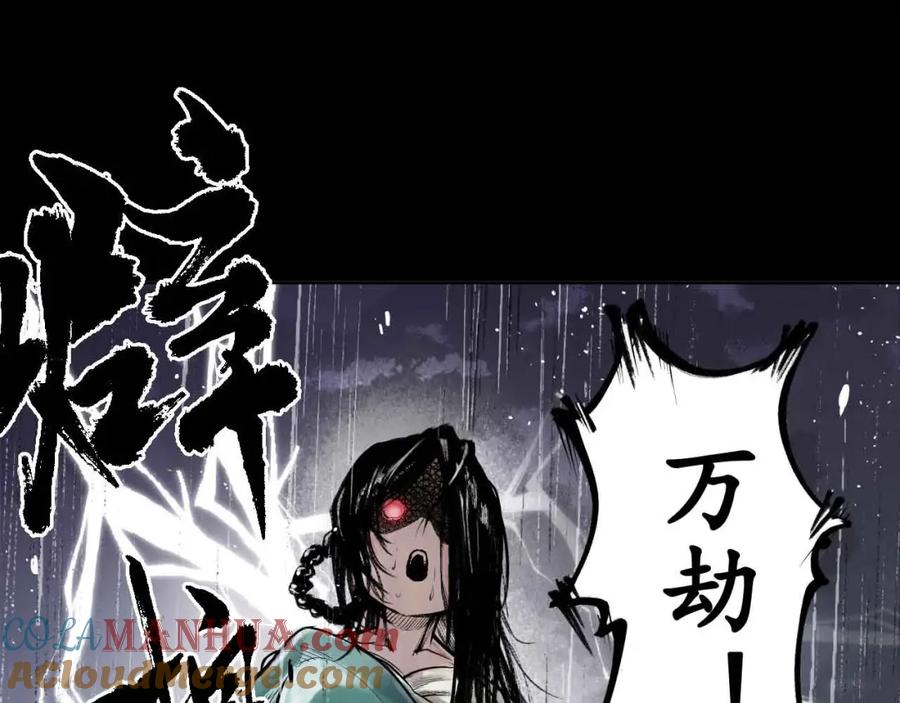 藏锋行 第12回 碧湖苏醒 第79页