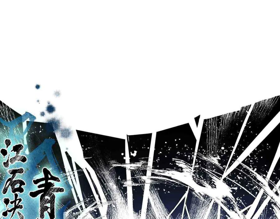 藏锋行 第12回 碧湖苏醒 第26页