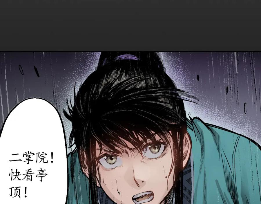 藏锋行 第12回 碧湖苏醒 第62页