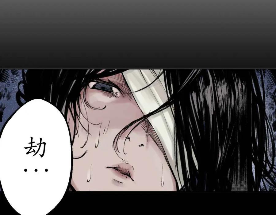 藏锋行 第12回 碧湖苏醒 第77页