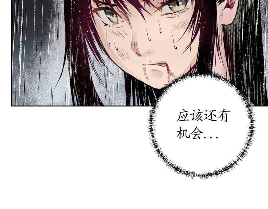 藏锋行 第12回 碧湖苏醒 第11页