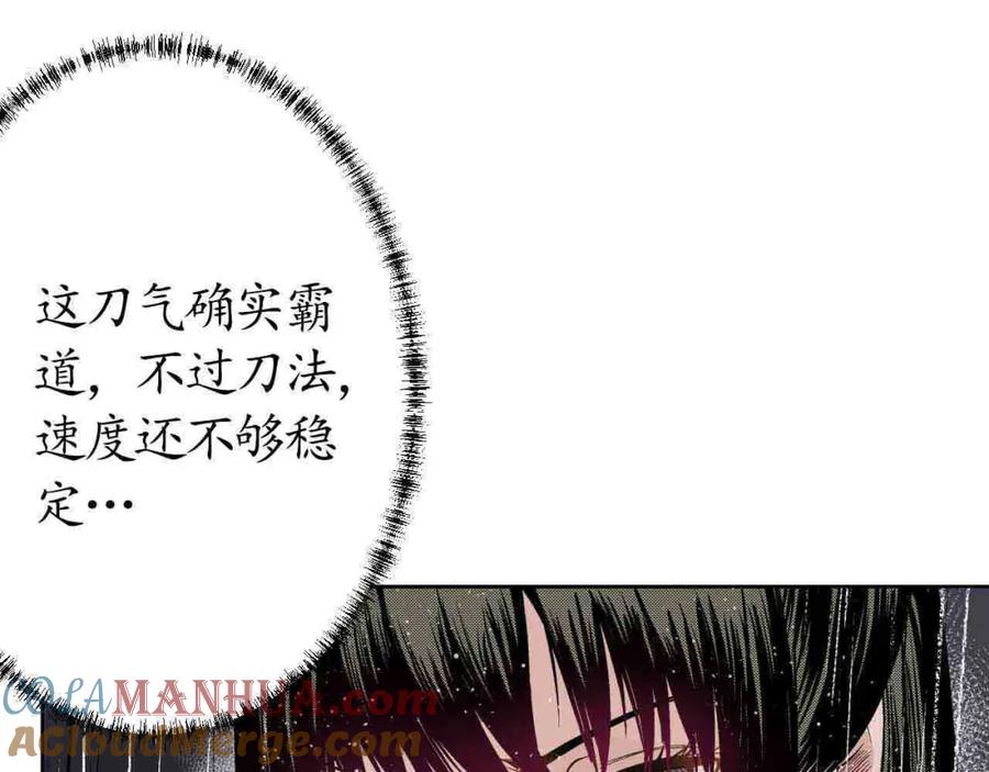 藏锋行 第12回 碧湖苏醒 第10页