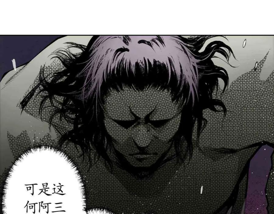 藏锋行 第12回 碧湖苏醒 第12页