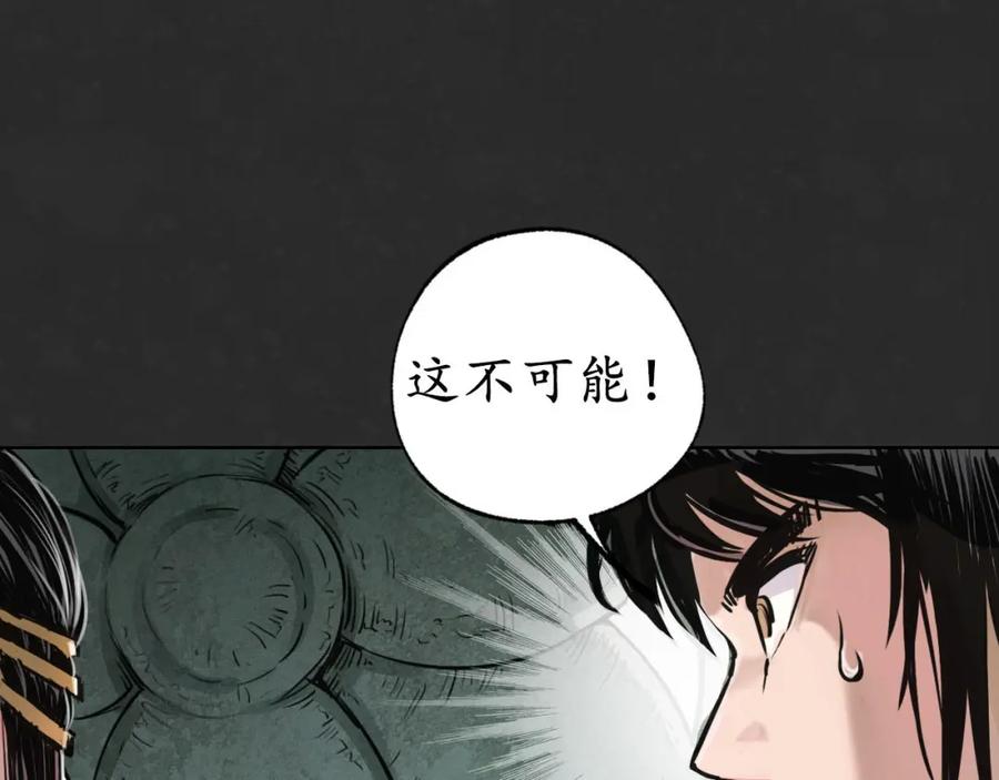 藏锋行 鬼王真身 第50页