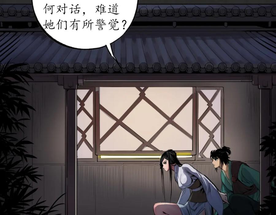 藏锋行 鬼王真身 第91页