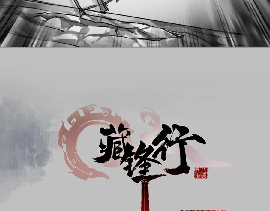 藏锋行 鬼王真身 第3页