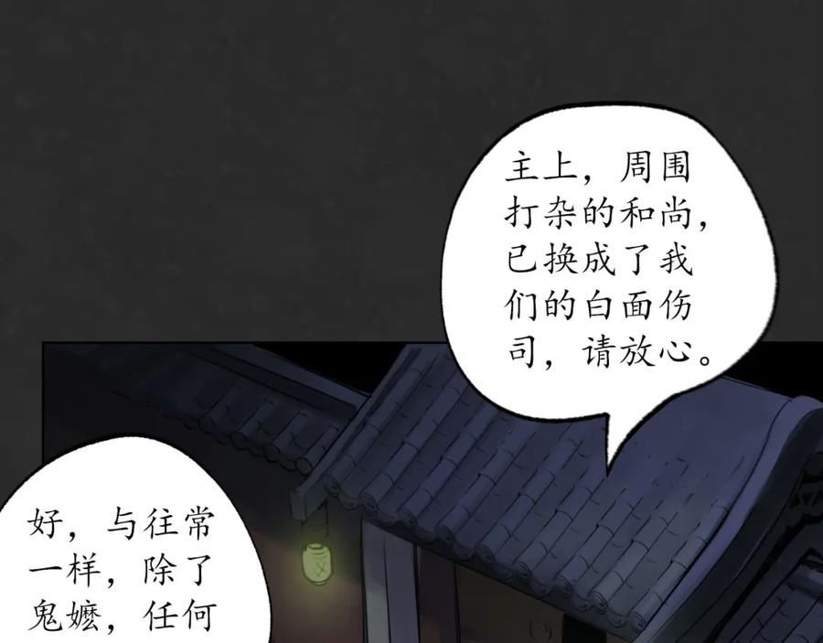 藏锋行 鬼王真身 第79页