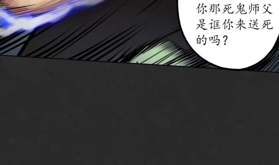 藏锋行 鬼王真身 第11页