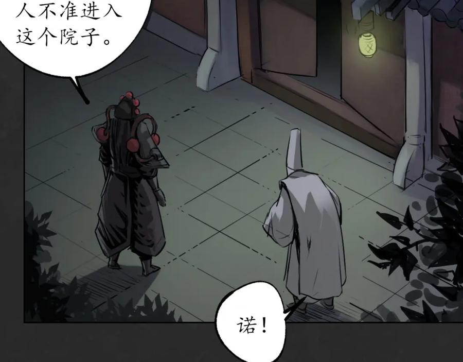 藏锋行 鬼王真身 第80页