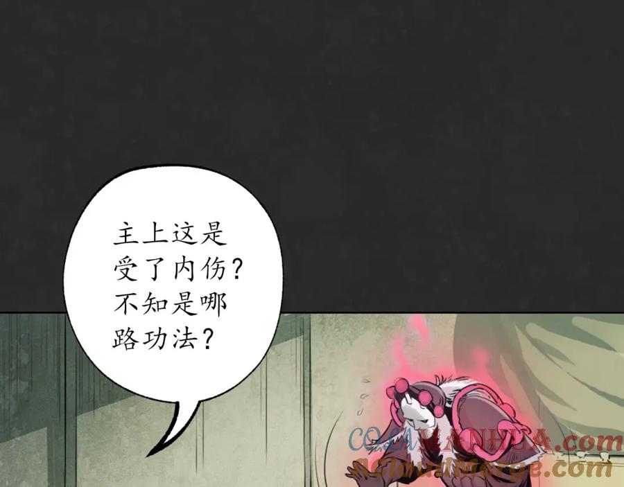 藏锋行 鬼王真身 第45页