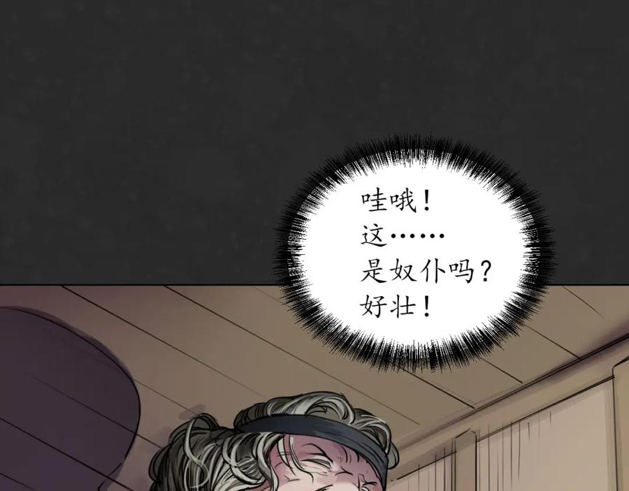 藏锋行 鬼王真身 第94页