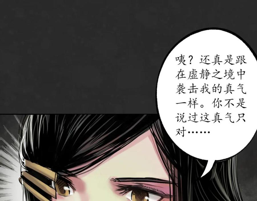 藏锋行 鬼王真身 第54页