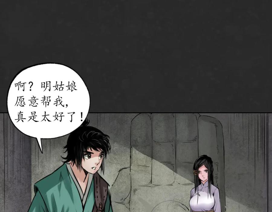 藏锋行 鬼王真身 第74页