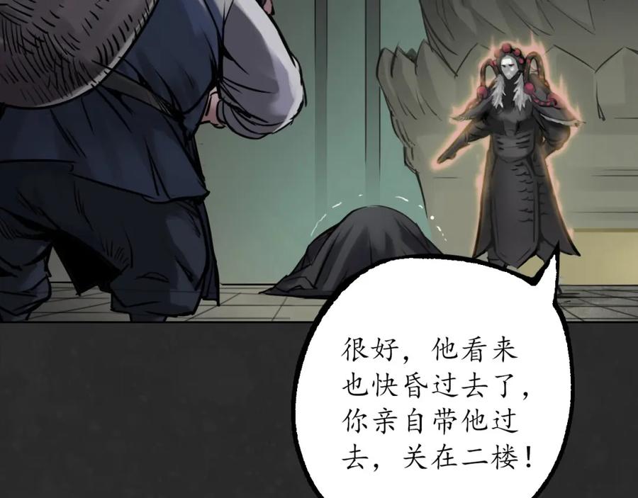 藏锋行 鬼王真身 第39页